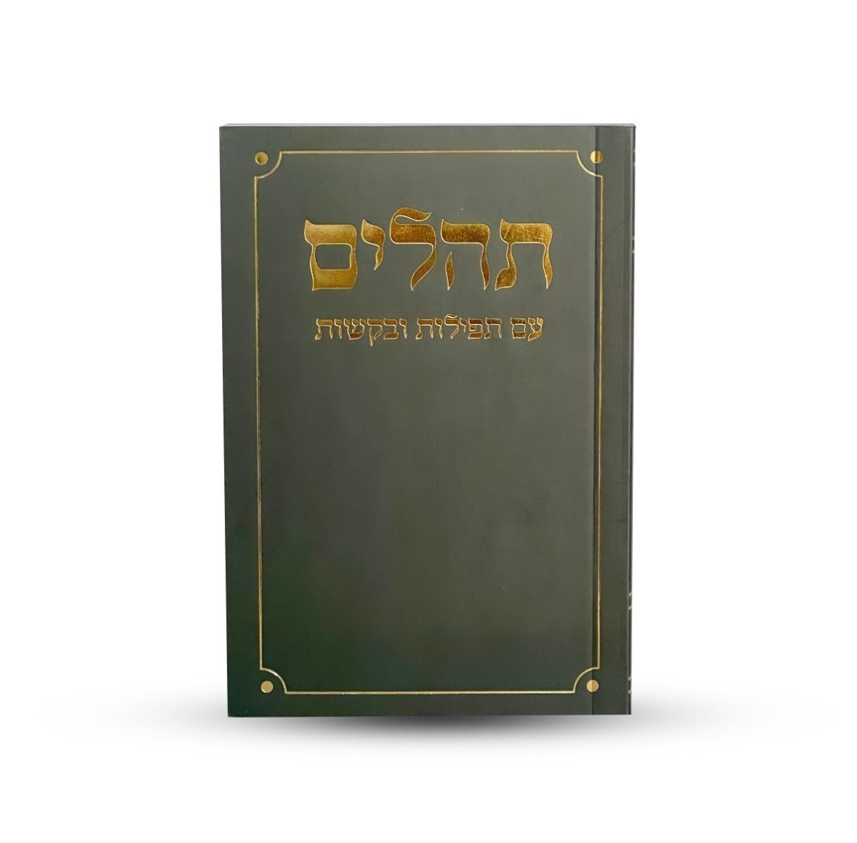 ⁦תהילים דגם פינות מעוגלות שחור⁩ – תמונה ⁦2⁩