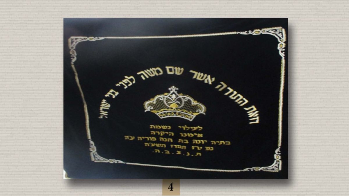 ⁦פרוכת⁩ – תמונה ⁦1⁩