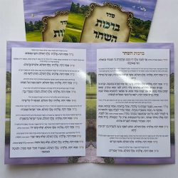 ⁦ספרון ברכות השחר איכותי⁩ – תמונה ⁦3⁩
