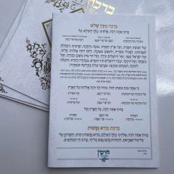 ⁦ברכת המזון L⁩ – תמונה ⁦5⁩