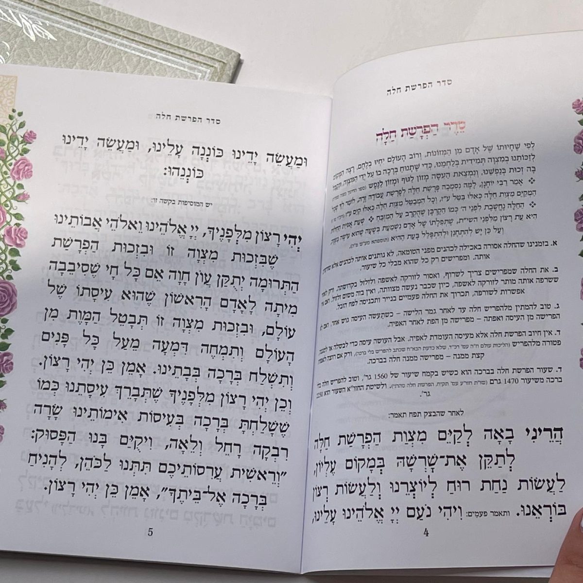 ⁦חוברת אשת חיל⁩ – תמונה ⁦3⁩