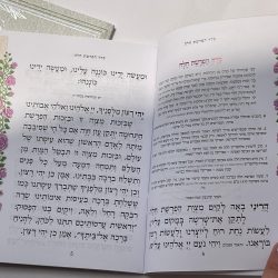 ⁦חוברת אשת חיל⁩ – תמונה ⁦3⁩