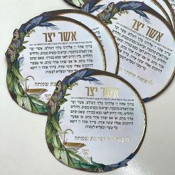 מגנט ברכת אשר יצר