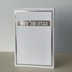 ⁦הגדה של פסח - דגם מסגרת L⁩ – תמונה ⁦2⁩
