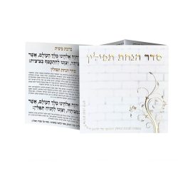 ⁦סדר הנחת תפילין - דגם אבני הכותל⁩ – תמונה ⁦2⁩