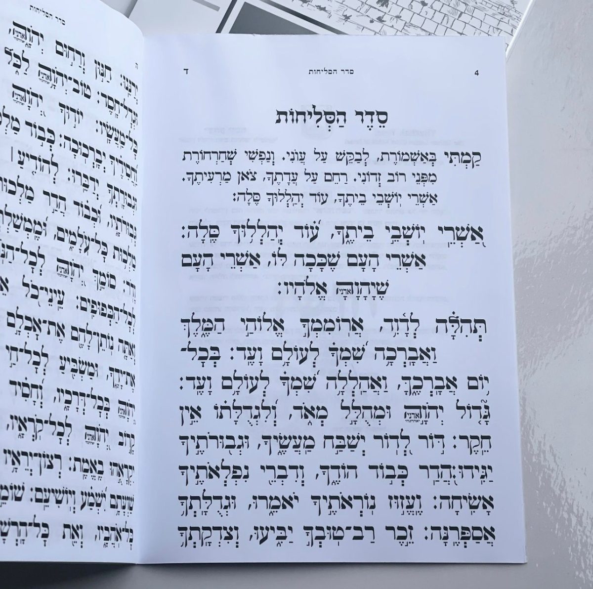 ⁦סליחות L⁩ – תמונה ⁦4⁩