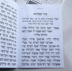 ⁦סליחות L⁩ – תמונה ⁦4⁩