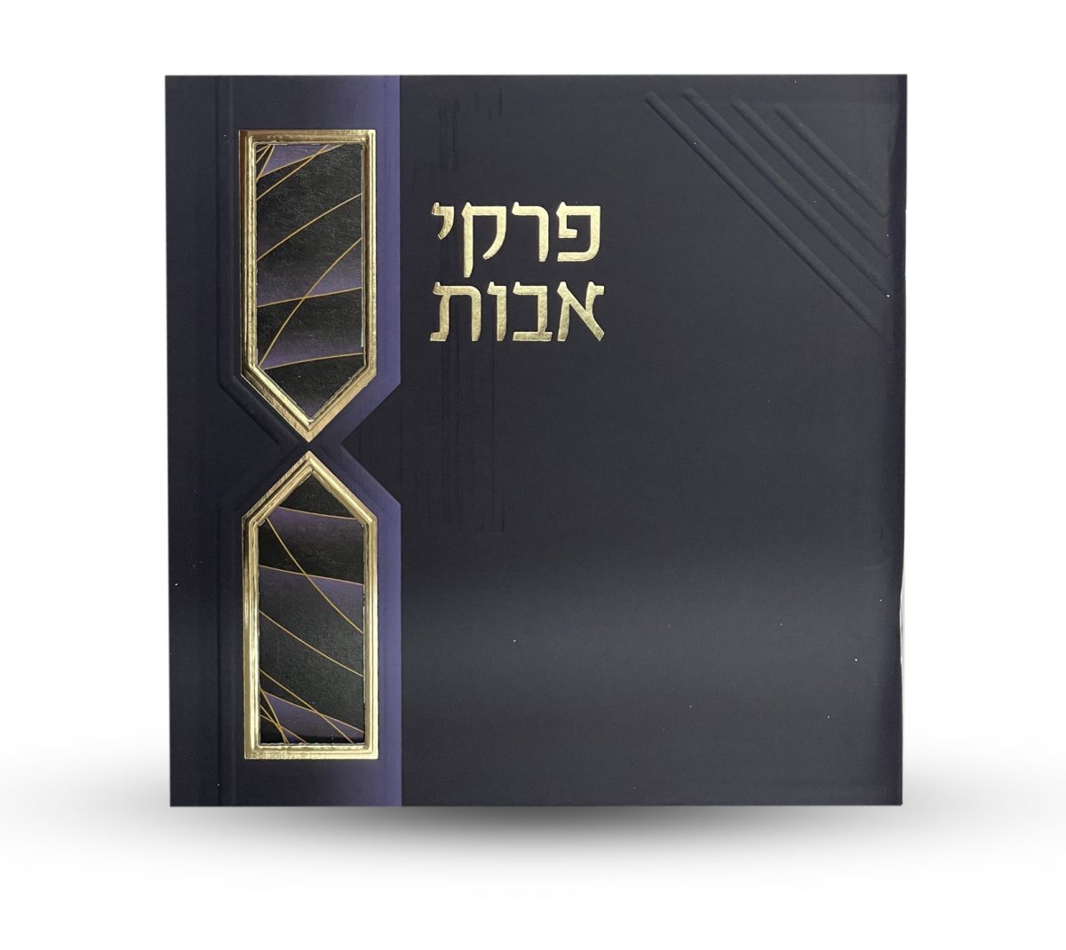 ⁦פרקי אבות - דגם חוטים⁩ – תמונה ⁦1⁩