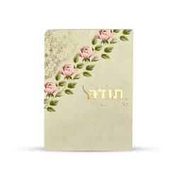 ברכון תפילת תודה מפואר