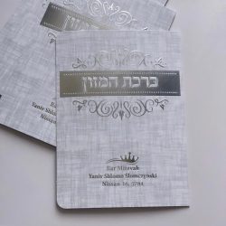 ברכון ברכת המזון אשכנזי - דגם מחוספס