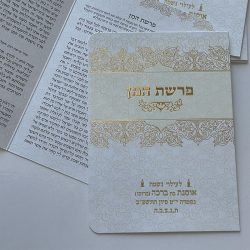 ברכון פרשת המן מפואר
