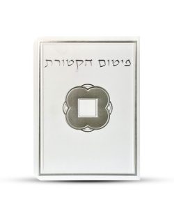 ⁦פיטום הקטורת - דגם ריבוע⁩ – תמונה ⁦2⁩