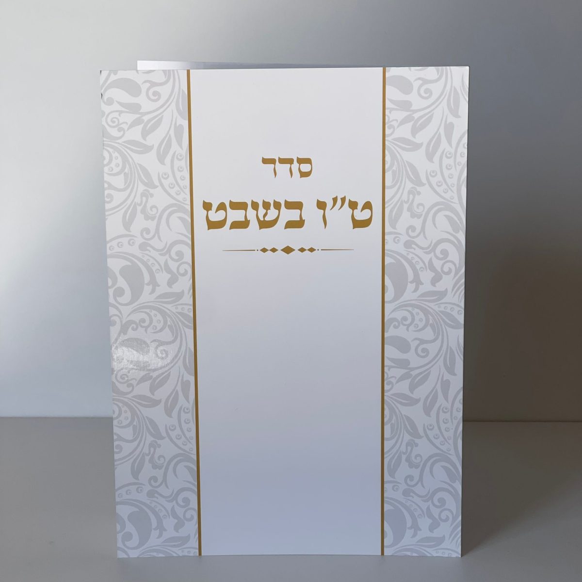 ⁦סדר ט"ו בשבט L⁩ – תמונה ⁦1⁩