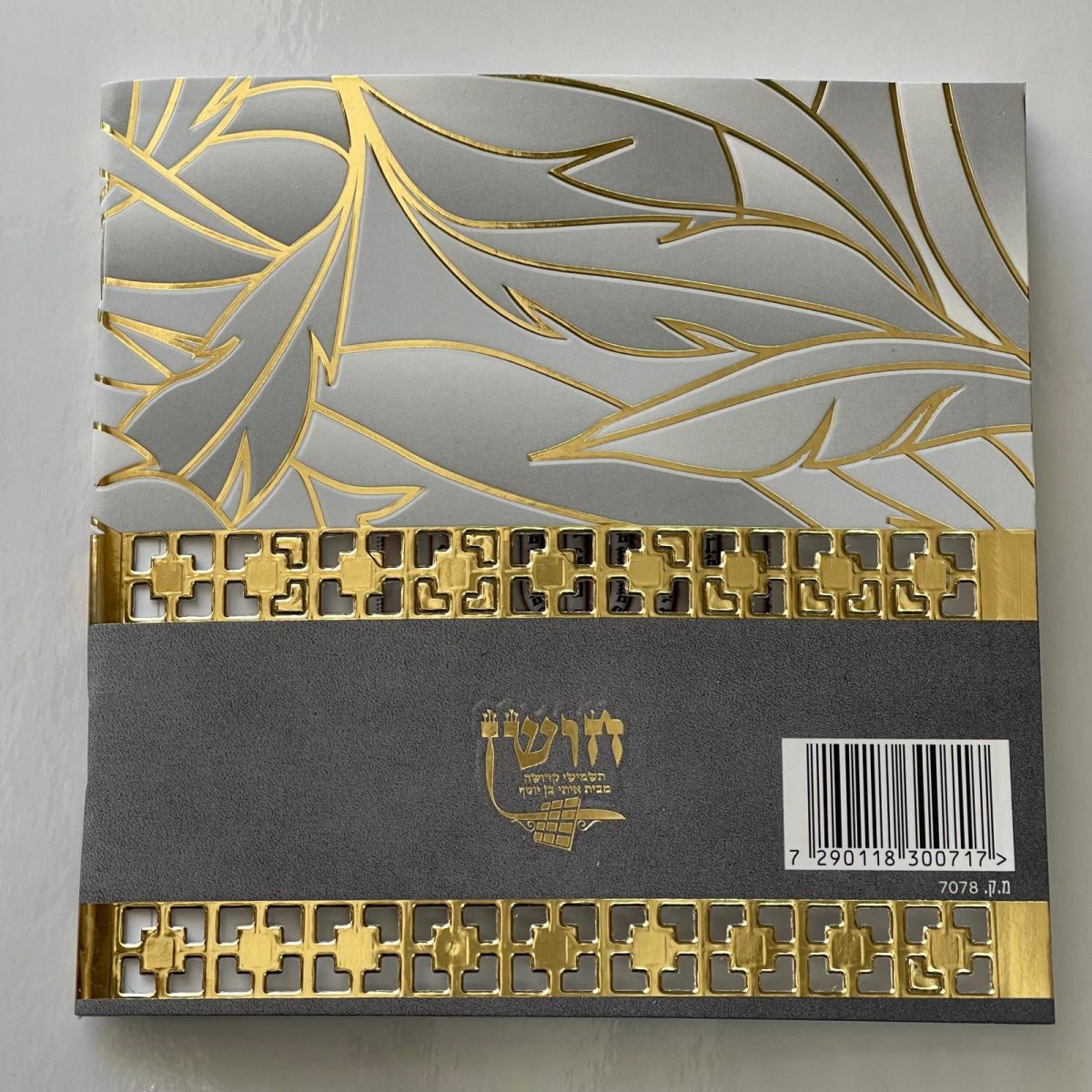 ⁦סדר הדלקת נרות חנוכה - דגם עלים⁩ – תמונה ⁦4⁩