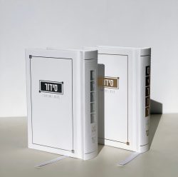 סידור כיס לבת - דגם ריבועים