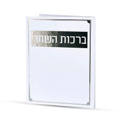 ברכות השחר