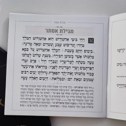 ⁦מגילת אסתר - דגם ברקים⁩ – תמונה ⁦4⁩