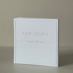 זמירות שבת דמוי עור לבן