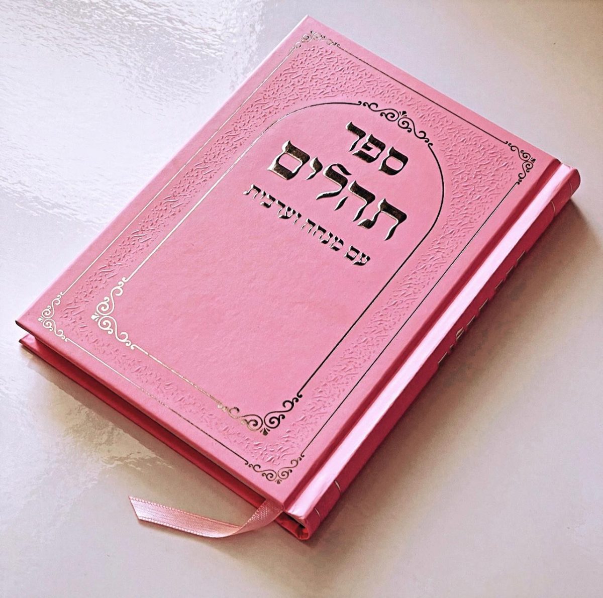 ⁦תהילים דגם מסגרת ורוד⁩ – תמונה ⁦1⁩