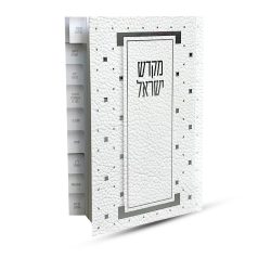 ⁦ספר קידוש מקדש ישראל מדורג - דגם מעוין⁩ – תמונה ⁦2⁩