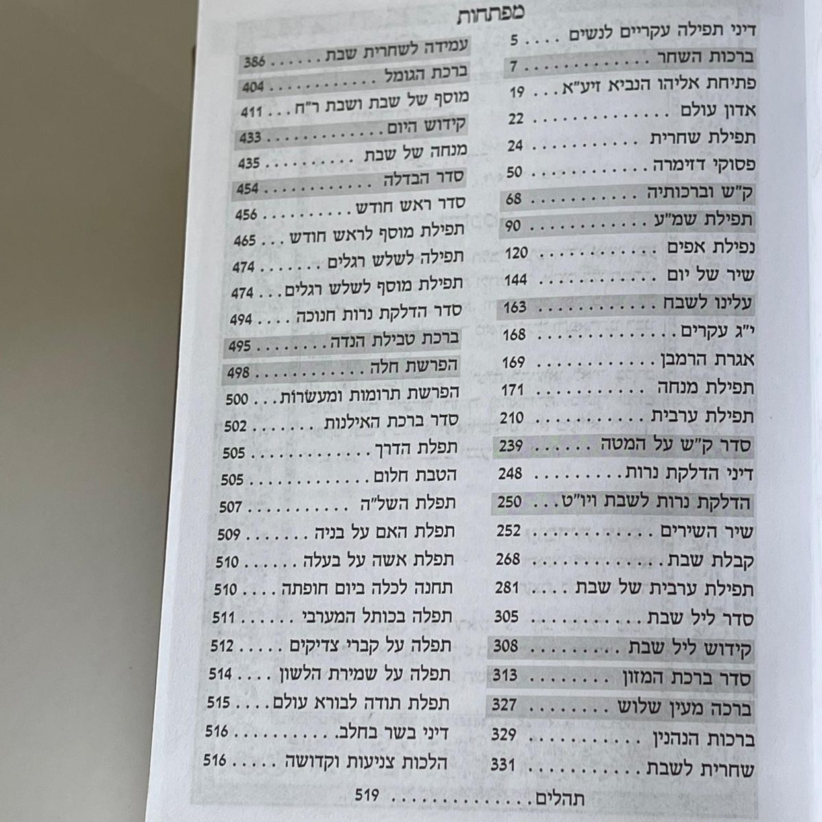 ⁦סידור מעור אמיתי - דגם יהלום⁩ – תמונה ⁦2⁩