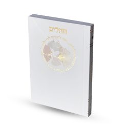 ⁦תהילים דגם פרחים⁩ – תמונה ⁦2⁩