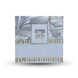 ⁦תפילה לכלה - דגם עלים⁩ – תמונה ⁦2⁩