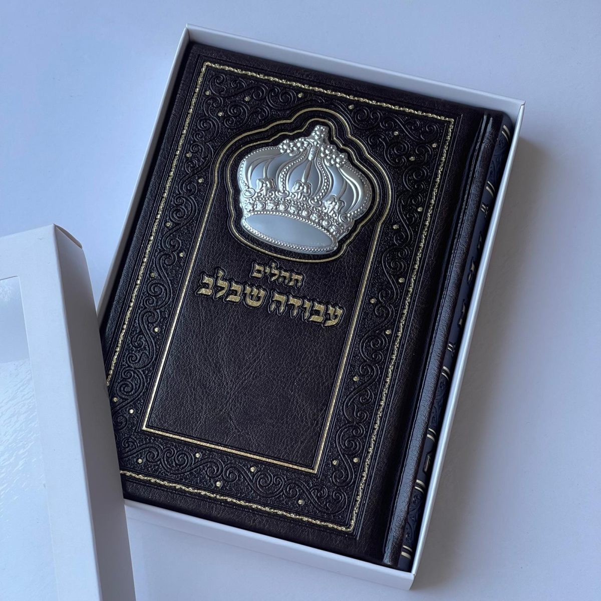 ⁦תהילים עבודה שבלב כתר חום⁩ – תמונה ⁦1⁩
