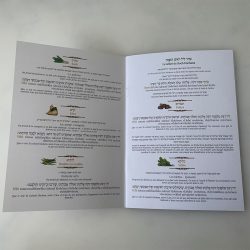 ⁦סד ראש השנה בצרפתית עברית פונטיקה⁩ – תמונה ⁦2⁩
