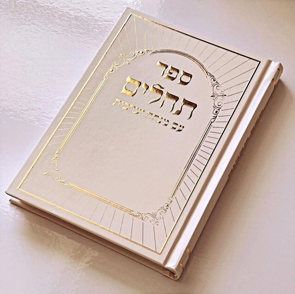 ⁦תהילים דגם היכל שמנת⁩ – תמונה ⁦1⁩