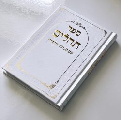 ⁦תהילים דגם מסגרת לבן⁩ – תמונה ⁦4⁩
