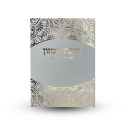 ברכת המזון L