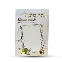⁦סד ראש השנה בצרפתית עברית פונטיקה⁩ – תמונה ⁦4⁩