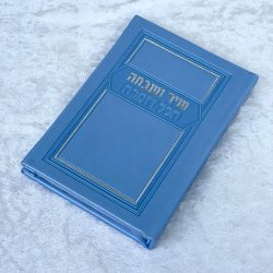 שיר ושבחה הלל וזמרה