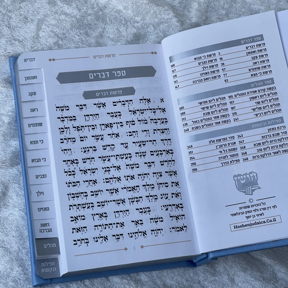 ⁦ספר דברים ותהילים - תכלת⁩ – תמונה ⁦2⁩