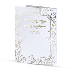 סדר הפרשת חלה והדלקת נרות