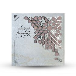 ⁦מגילת אסתר - דגם גאומטרי⁩ – תמונה ⁦2⁩