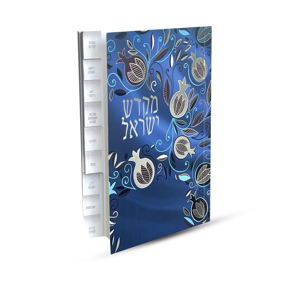⁦ספר קידוש מקדש ישראל מדורג - דגם רימונים⁩ – תמונה ⁦1⁩