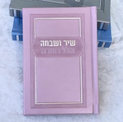 שיר ושבחה הלל וזמרה