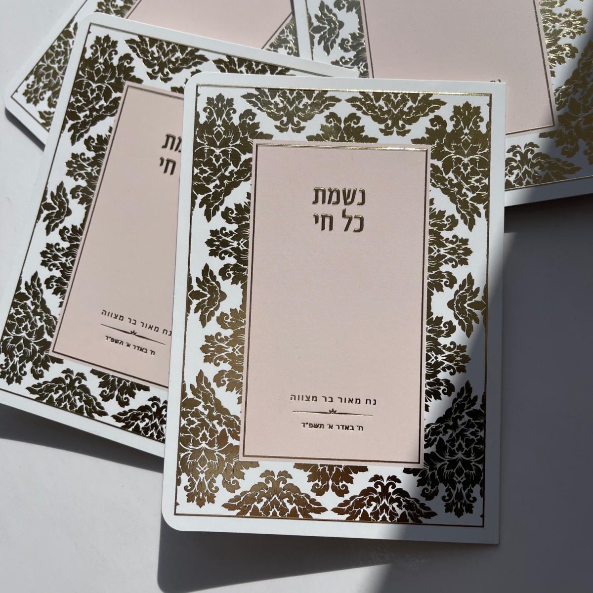 ⁦נשמת כל חי⁩ – תמונה ⁦1⁩