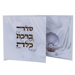 ⁦ברכת כלה מפואר ומהודר⁩ – תמונה ⁦2⁩