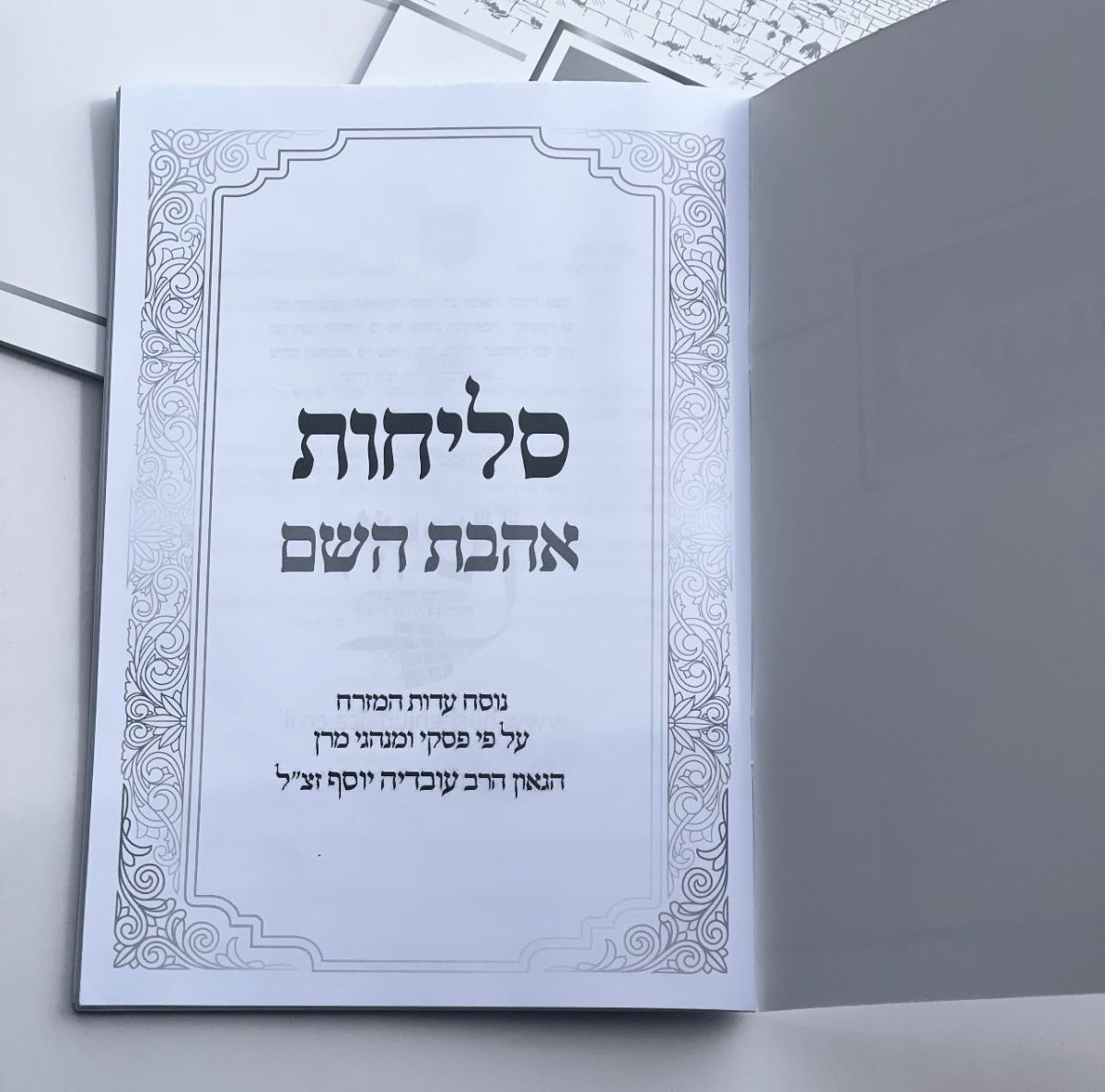 ⁦סליחות L⁩ – תמונה ⁦2⁩