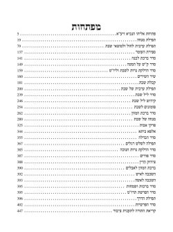⁦סידור אהבת השם - מנחה וערבית⁩ – תמונה ⁦2⁩
