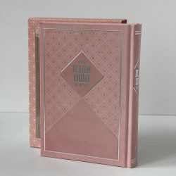 ⁦סידור לבת - דגם ריבועים ורוד⁩ – תמונה ⁦2⁩