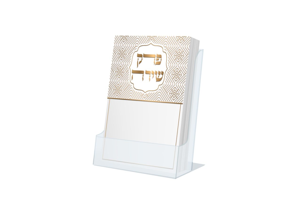 ⁦פרק שירה כיס - דגם עיטורי זהב⁩ – תמונה ⁦1⁩