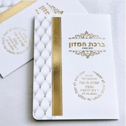 ברכון ברכת המזון
