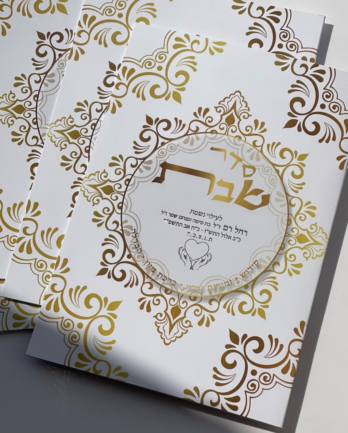 ⁦סדר שבת מפואר⁩ – תמונה ⁦1⁩