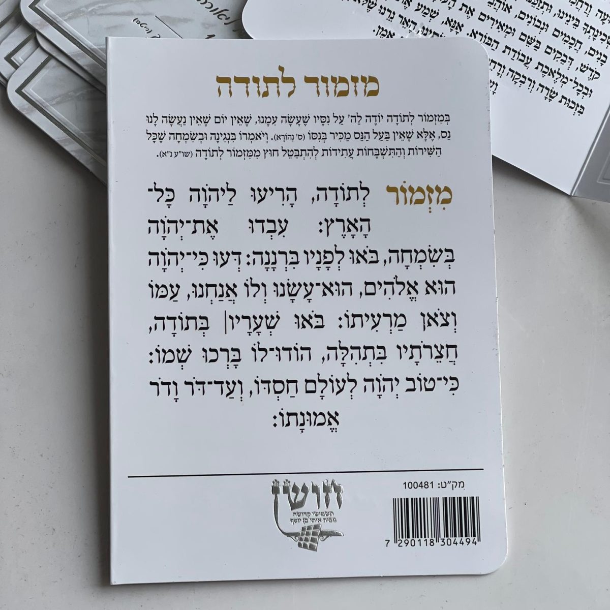 ⁦סדר הפרשת חלה דגם עיגול⁩ – תמונה ⁦5⁩