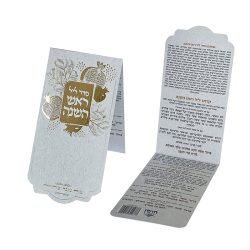 ⁦ברכון ראש השנה דגם סימנים⁩ – תמונה ⁦2⁩