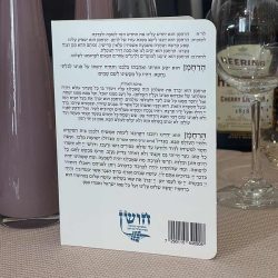 ⁦ברכון ברכת המזון מפואר⁩ – תמונה ⁦4⁩